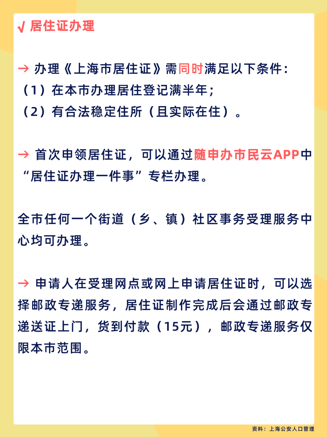 2024年長寧區(qū)居住證辦理?xiàng)l件和流程