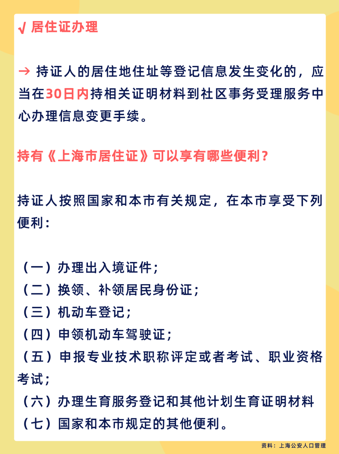 2024年徐匯區(qū)居住證辦理條件和流程