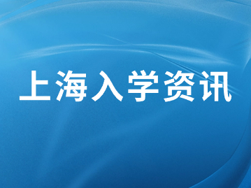 重要提醒！事關(guān)孩子上學(xué)！錯(cuò)過要耽誤一年！