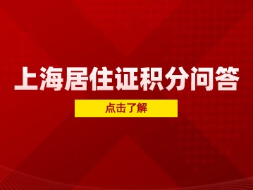 2024年上海居住證積分120分怎么申請(qǐng)？個(gè)人可以申請(qǐng)嗎？