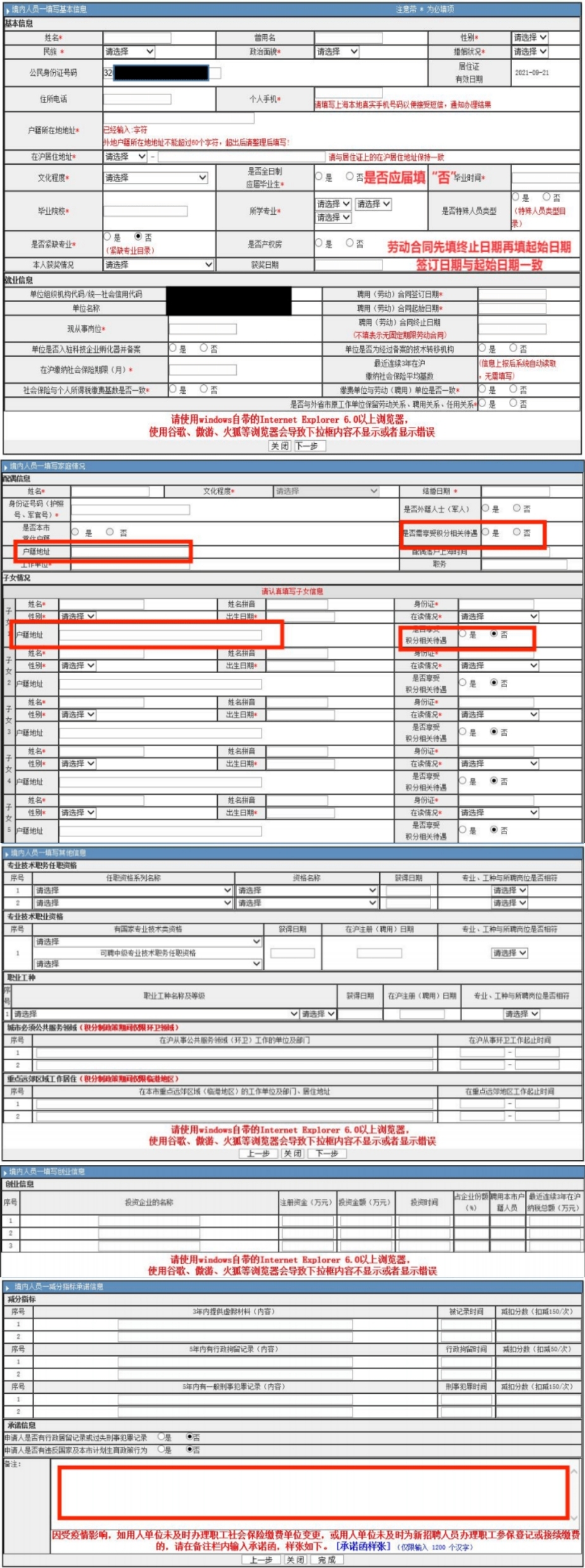 2024年居住證積分管理信息系統(tǒng)登錄