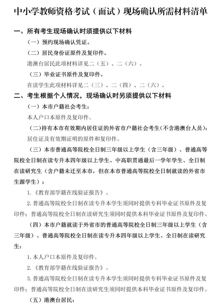 4月12日起報(bào)名！上海市2024年上半年中小學(xué)教師資格考試（面試）報(bào)名公告發(fā)布