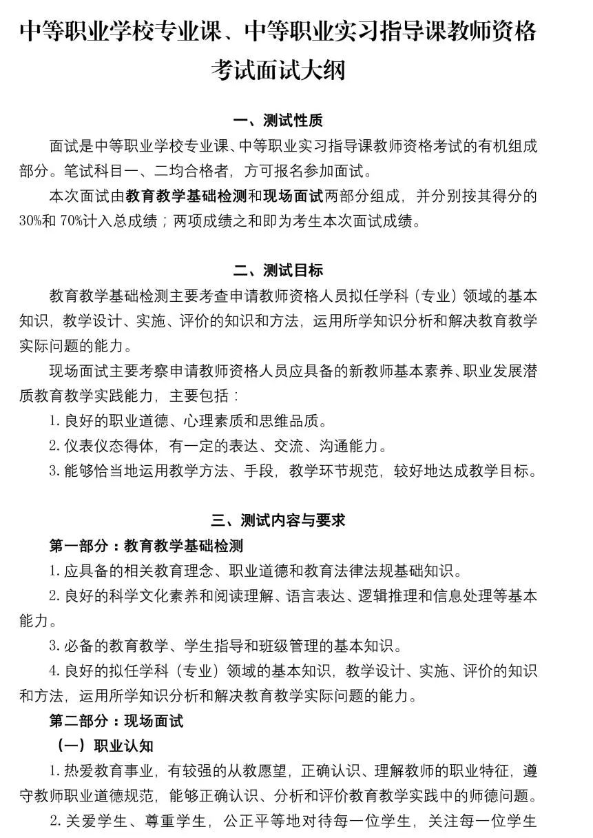 4月12日起報(bào)名！上海市2024年上半年中小學(xué)教師資格考試（面試）報(bào)名公告發(fā)布