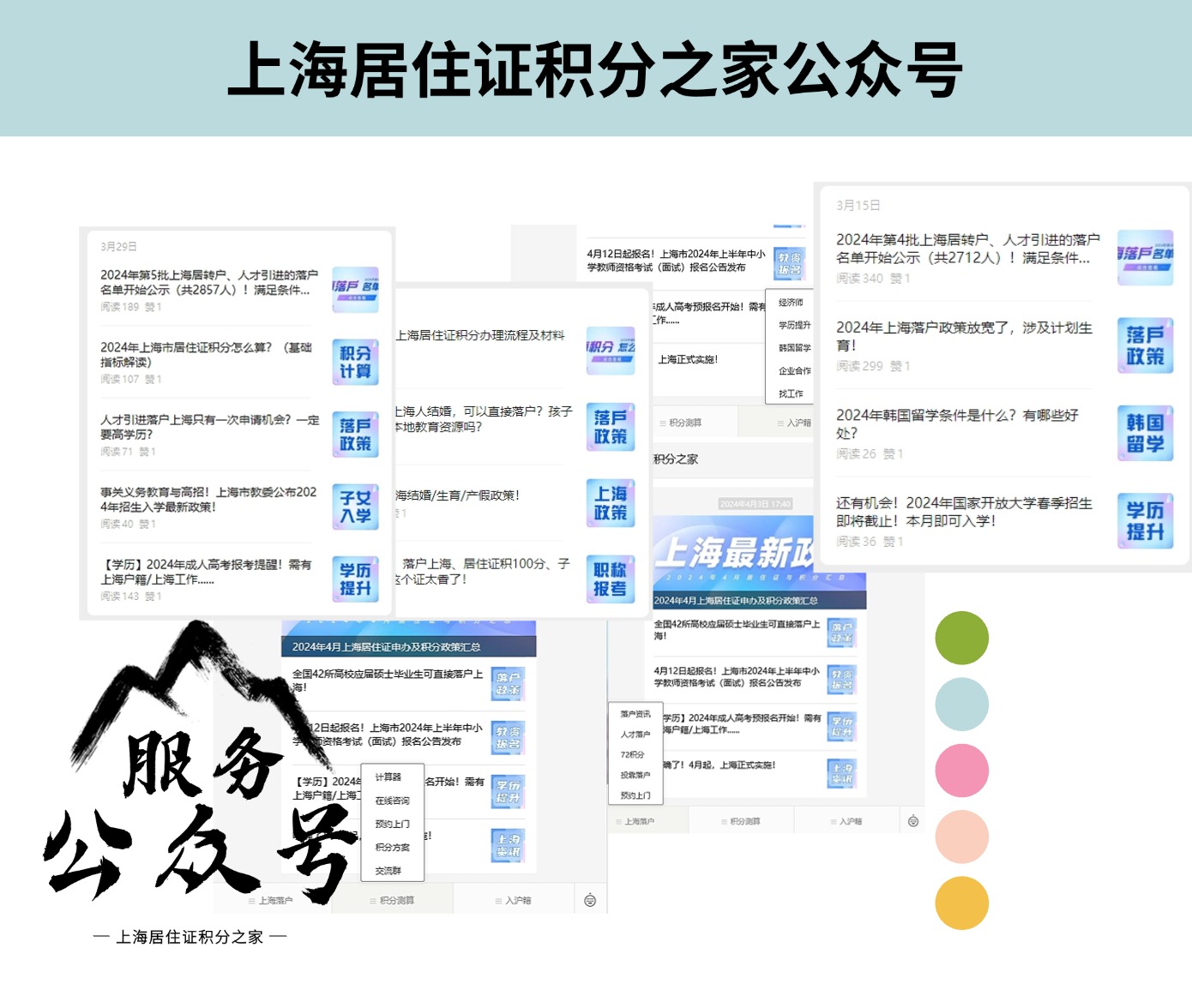 新手必看！上海居住證積分之家公眾號平臺登錄入口