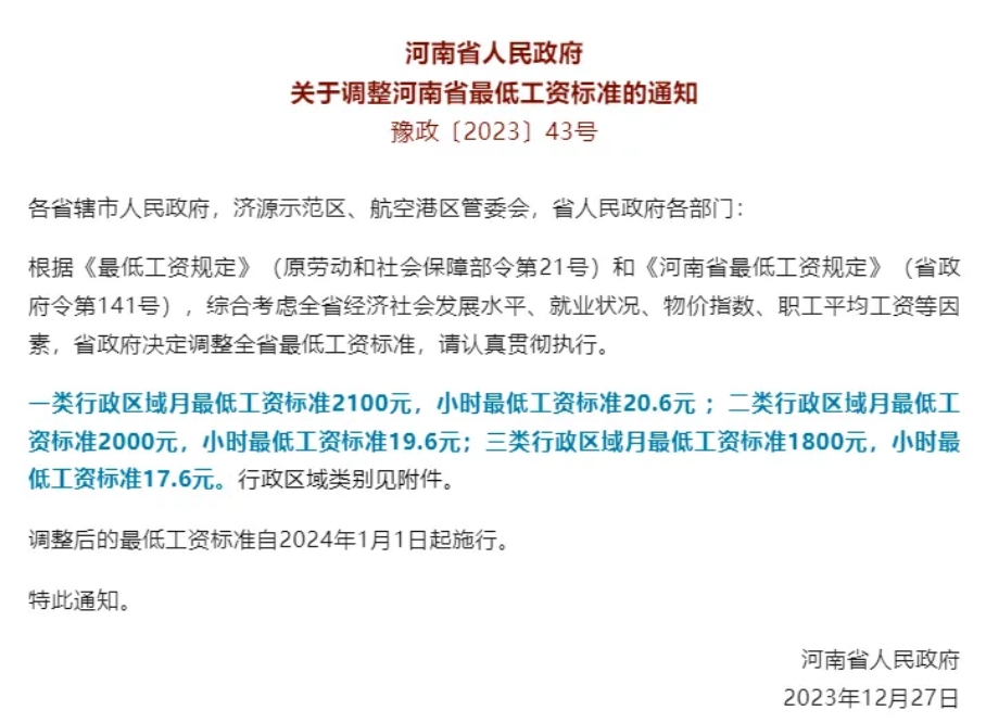 工資不到這個(gè)數(shù)違法！2024年工資標(biāo)準(zhǔn)（新版）！