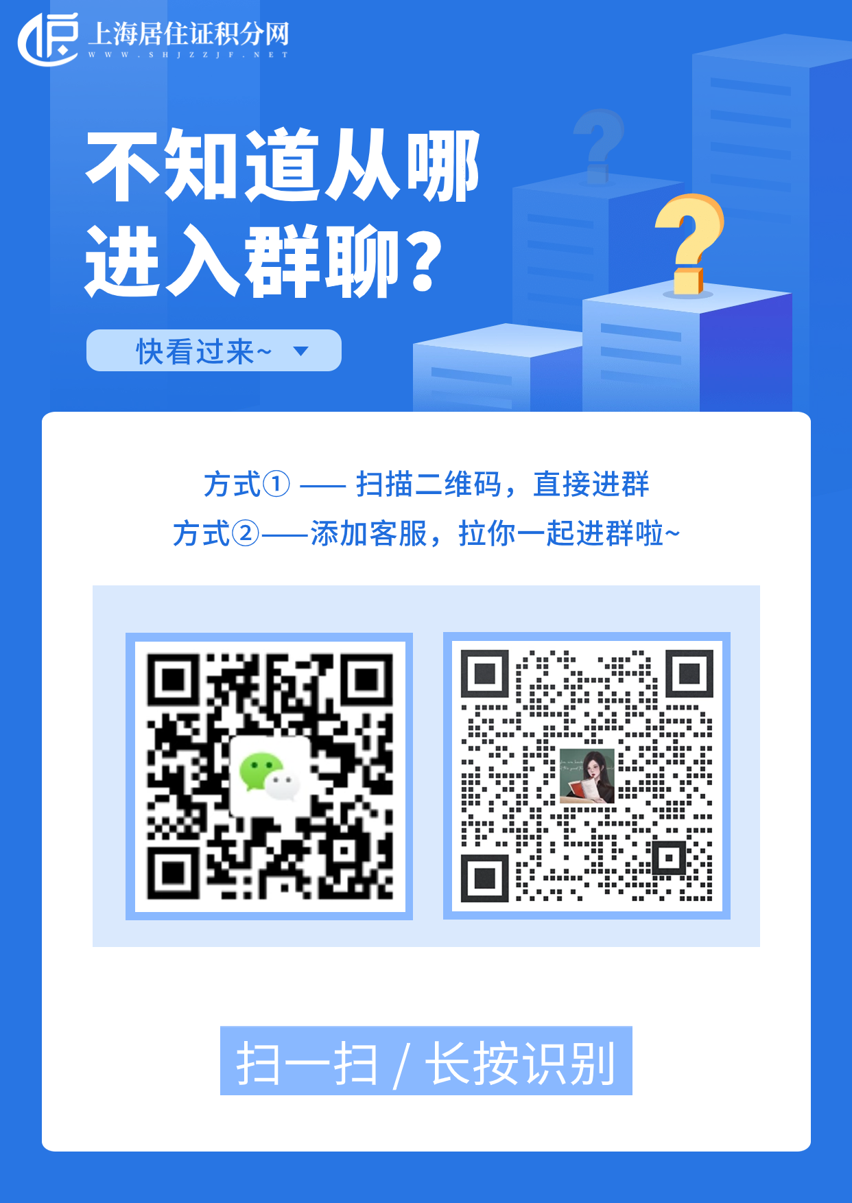 限時福利！免費加入上海居住證積分網(wǎng)（啟課）交流群！僅限200人~