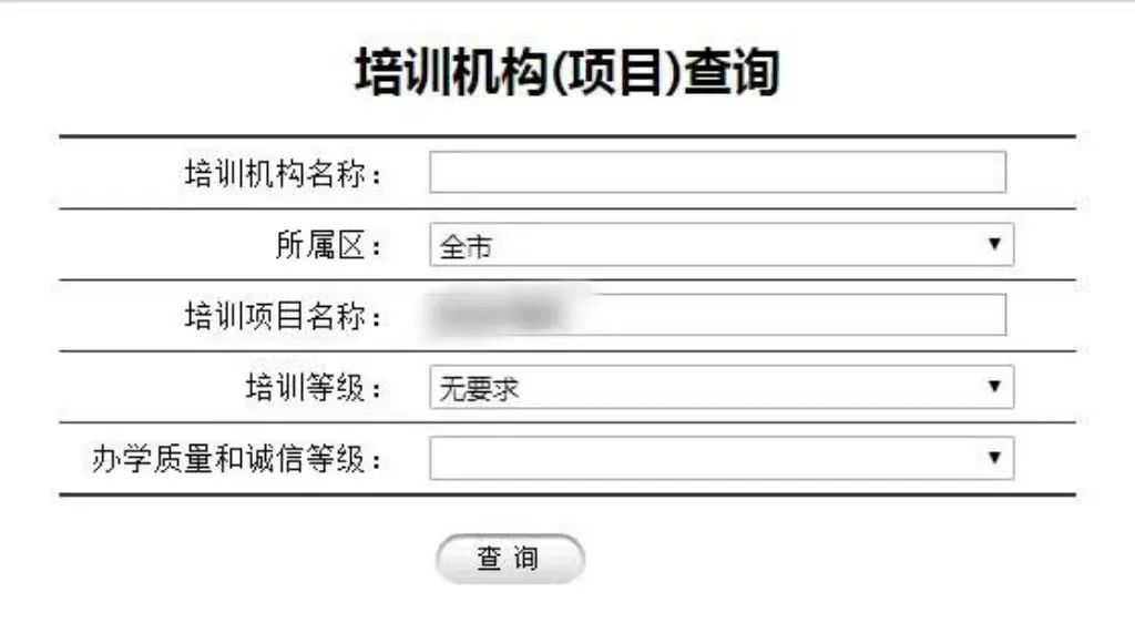 上海市職業(yè)技能培訓機構(gòu)查詢指南！