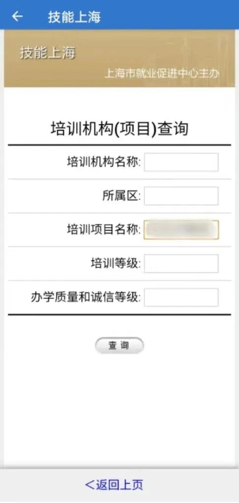 上海市職業(yè)技能培訓機構(gòu)查詢指南！