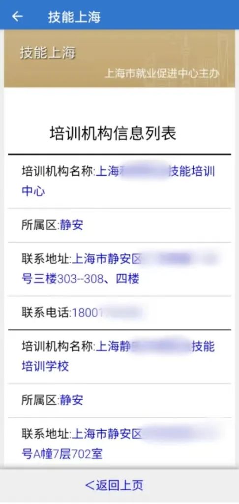上海市職業(yè)技能培訓機構(gòu)查詢指南！
