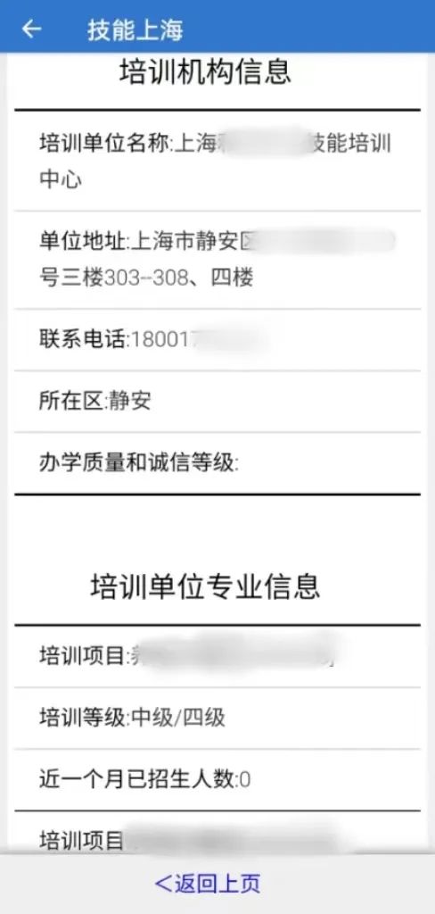 上海市職業(yè)技能培訓機構(gòu)查詢指南！