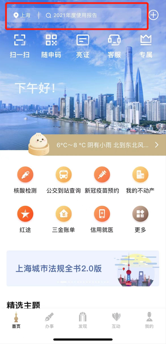 2024年上海社?；鶖?shù)查詢圖解