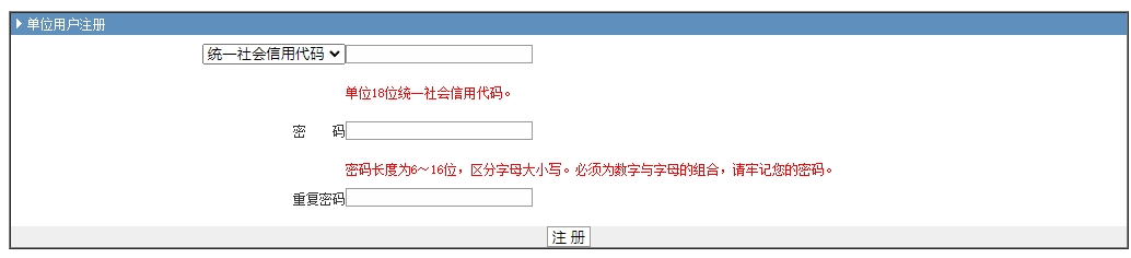 上海市居住證積分查詢系統(tǒng)：單位注冊