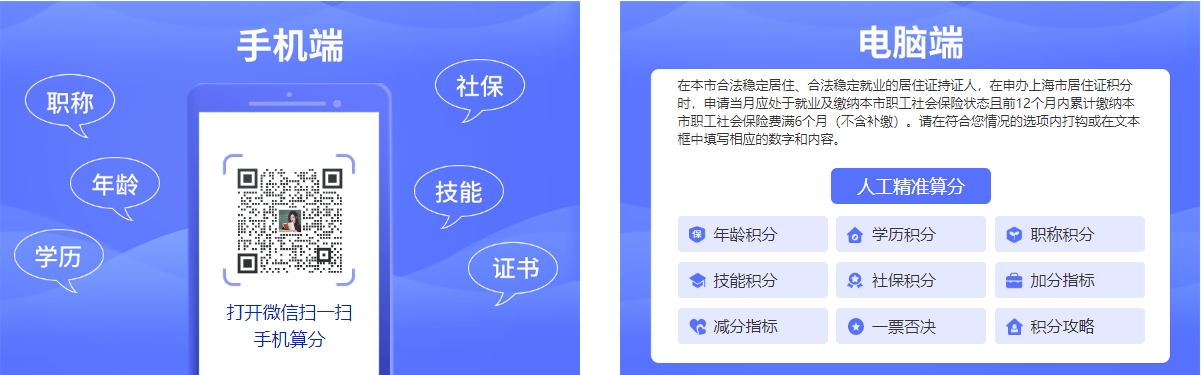 2024年上海居住證積分120分怎么算？4大湊分方案介紹（學(xué)歷/技能/社保/企業(yè)納稅）