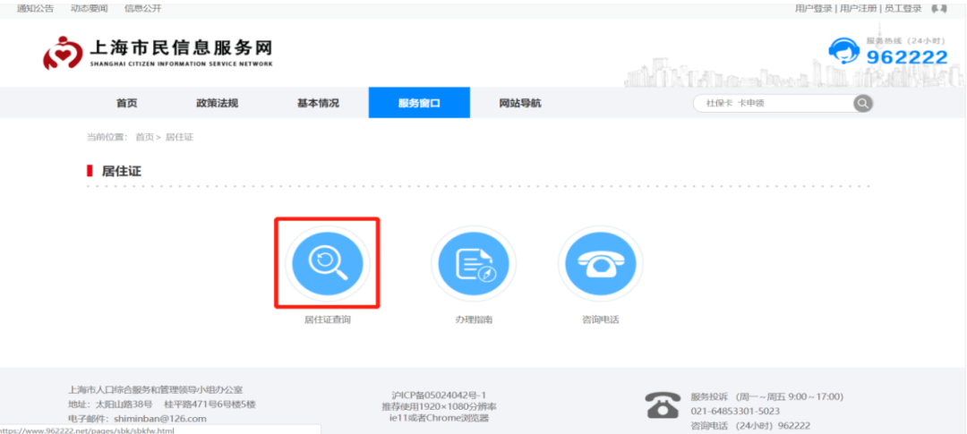 上海市民信息網(wǎng)2024年居住證查詢流程