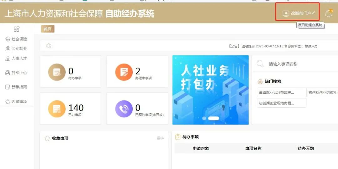 2024上海人才引進落戶進度，哪里可以查看？