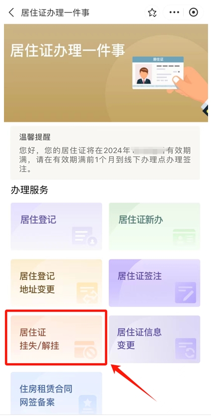 上海居住證官網：境內來滬人員居住登記、居住證辦理，在線辦！