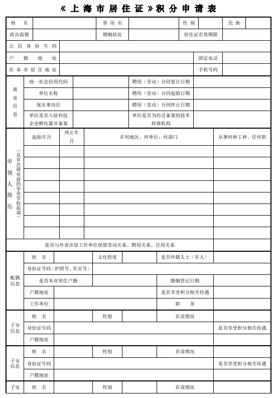 上海居住證積分申請(qǐng)到結(jié)果要多久？條件及流程有哪些？