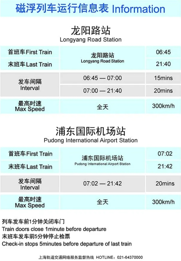 上海磁懸浮列車票價(jià)標(biāo)準(zhǔn)公布！哪些人可享受票務(wù)優(yōu)惠？