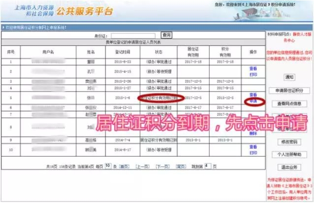 上海市居住證積分查詢官網：積分不續(xù)簽等于白費！